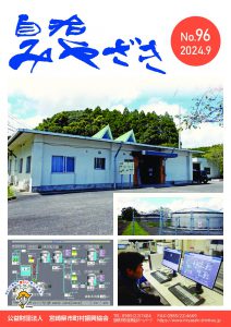 No.96(2024年9月号) のプレビュー