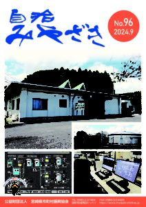 No.96(2024年9月号)
