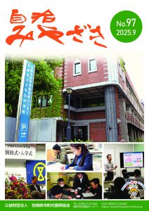 No.97(2025年9月号) のプレビュー